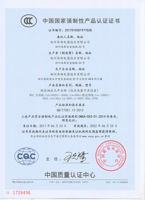 MNS低壓抽出式開關柜(4000-1600)CCC 中文版