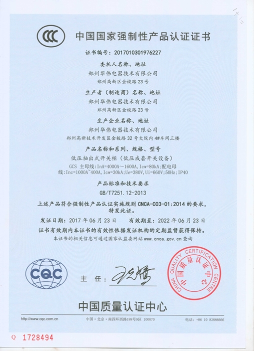 GCS低壓抽出式開關柜(4000-1600)CCC 中文版