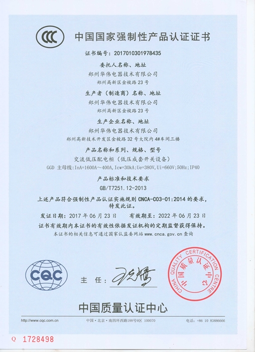 GGD低壓交流配電柜(1600-400)CCC 中文版