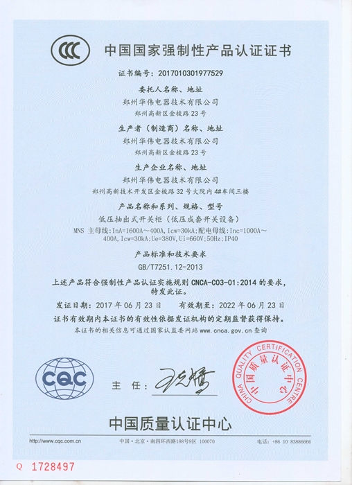 MNS低壓抽出式開關柜(1600-400)CCC 中文版