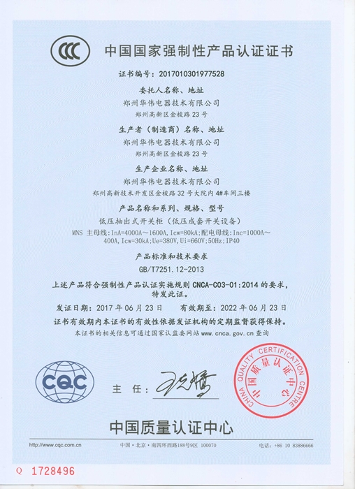 MNS低壓抽出式開關柜(4000-1600)CCC 中文版