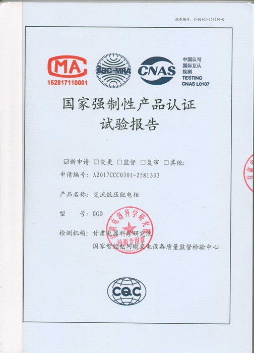 GGD開關柜試驗報告(1600-400A)